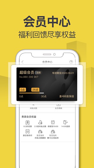 速8酒店手机客户端 安卓版v5.4.3